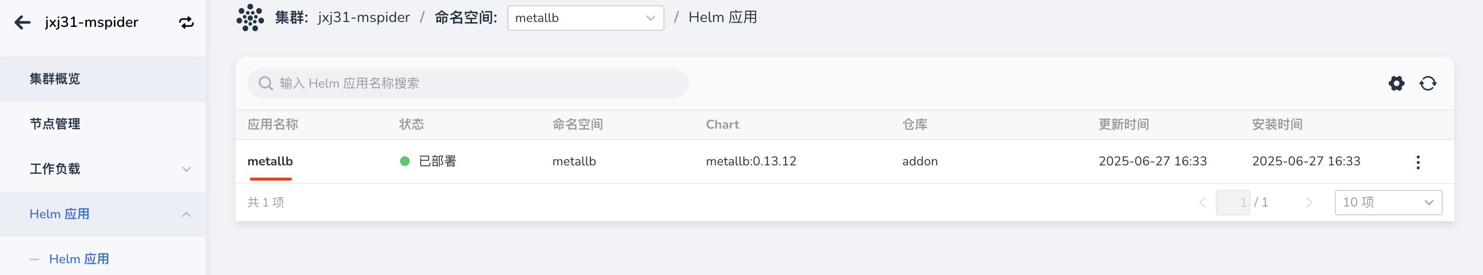 metallb 部署成功