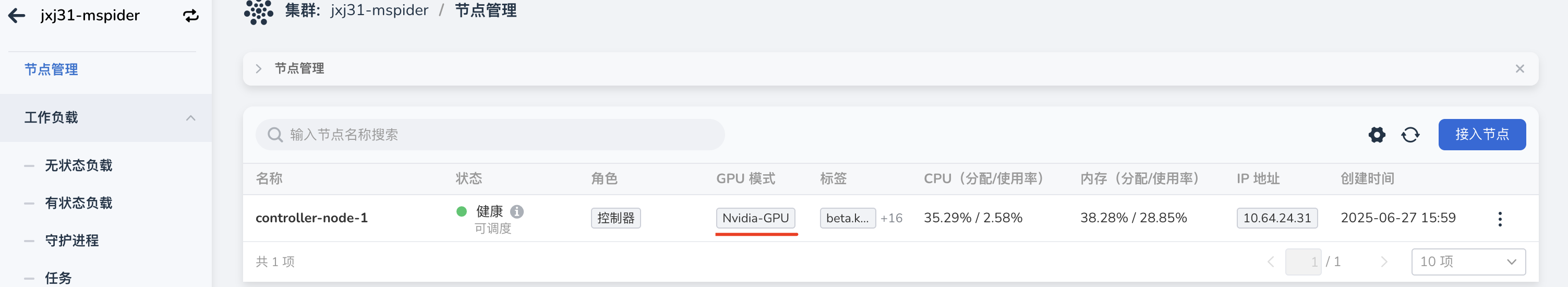 带 GPU 标签
