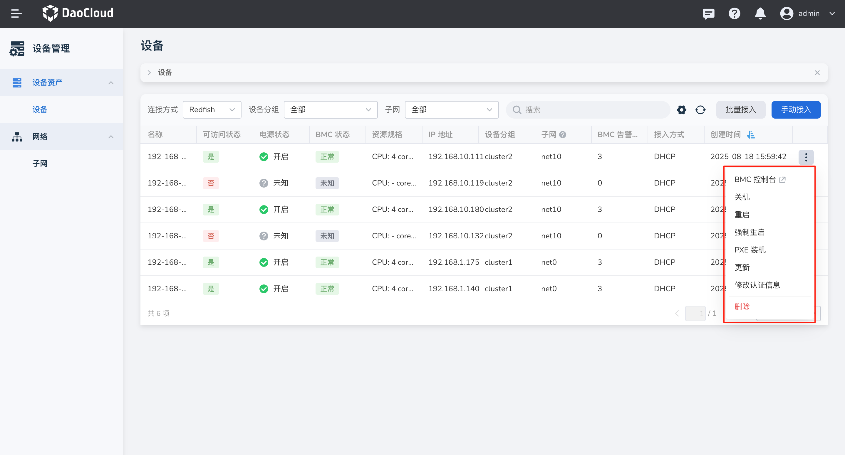 设备列表与操作入口
